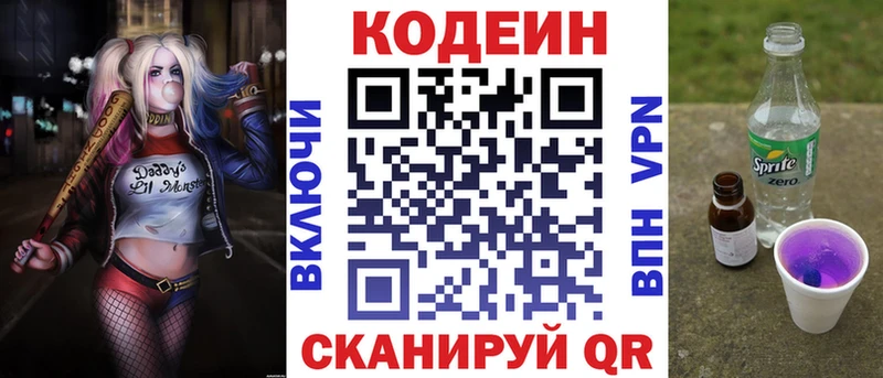 Кодеин Purple Drank  Купить  Ярославль 